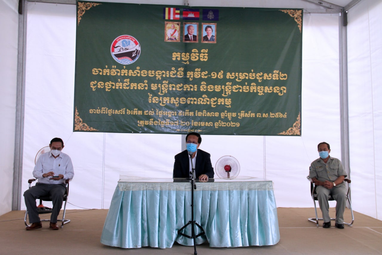 ក្រសួងពាណិជ្ជកម្ម ប្រកាសបិទបញ្ចប់យុទ្ធនាការចាក់វ៉ាក់សាំងការពារជំងឺកូវីដ-១៩ នៅទីស្ដីការក្រសួង