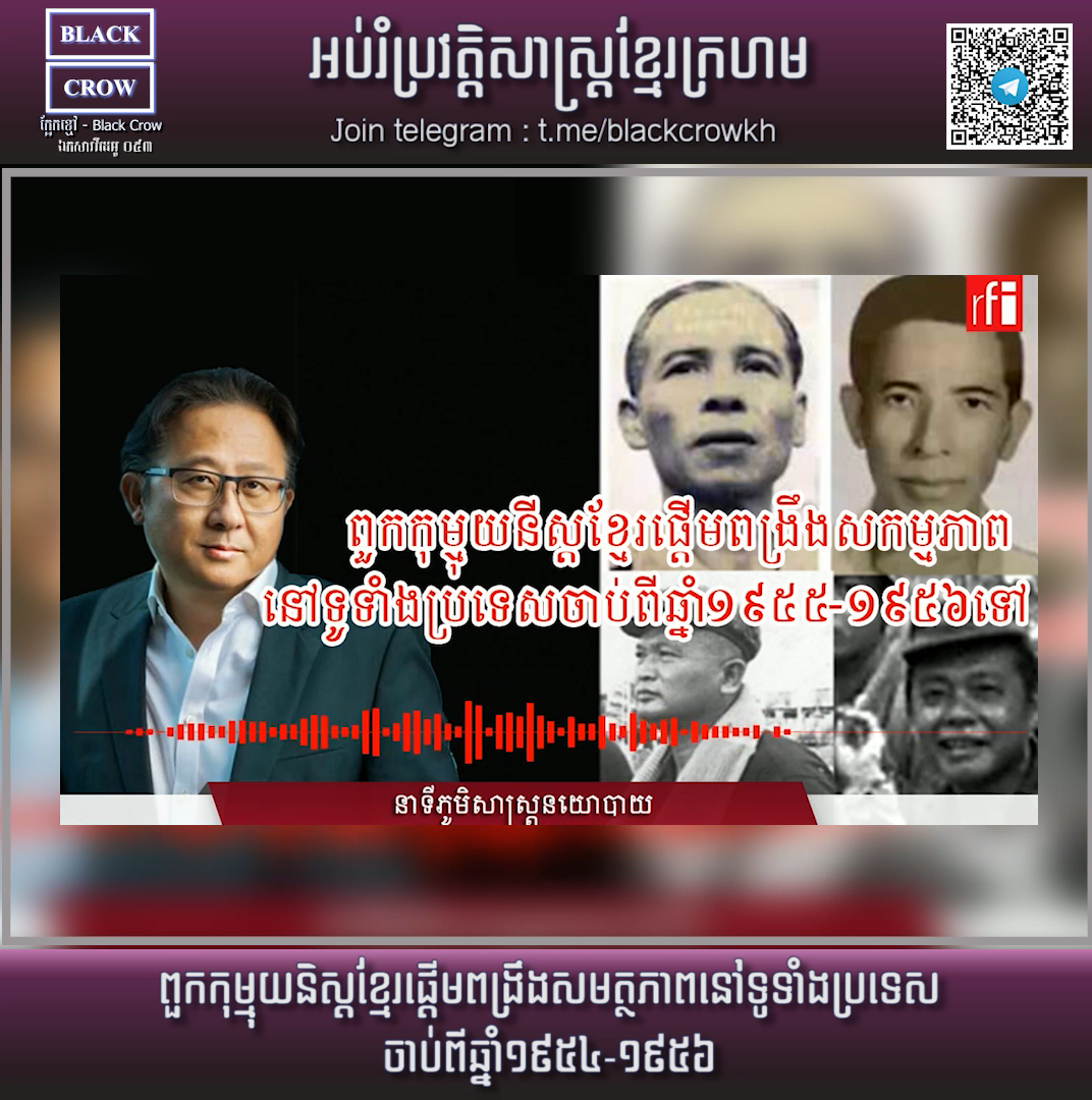 អប់រំប្រវត្តិសាស្ត្រខ្មែរក្រហម
