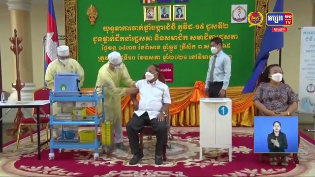 សម្តេចប្រធានរដ្ឋសភា និងសម្តេច ធម្មវិសុទ្ធវង្សា សៅ ទី ហេង សំរិន អញ្ជើញចាក់វ៉ាក់សំាង ដូសទី២