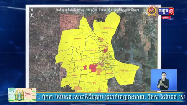 តំបន់លឿង នៅមានបំរាមគោចរចាប់ពីម៉ោង៨យប់ ដល់ម៉ោង៣ភ្លឺ