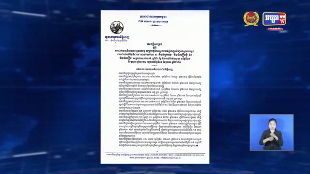 រដ្ឋបាលរាជធានីភ្នំពេញ អះអាងថា សារសំឡេងរបស់សម្ដេចតេជោ ដែលបញ្ជាឲ្យបិទការធ្វើដំណើរជាសំឡេងតាំងពីឆ្នាំមុន