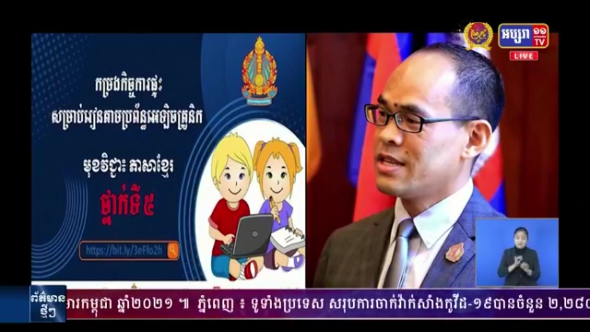 ក្រសួងអប់រំ នឹងត្រៀមបើកដំណើរការ សាលារៀនឡើងវិញ