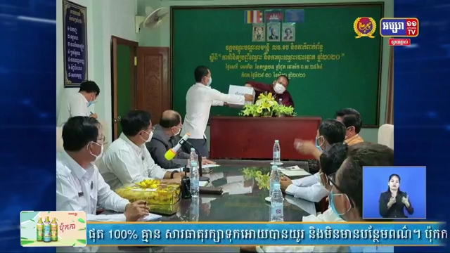 គ.ជ.ប ប្រកាសព័ត៌មានពីលទ្ធផលនៃការចាប់ឆ្នោតកំណត់លំដាប់ លេខរៀងនៅខេត្តកំពត