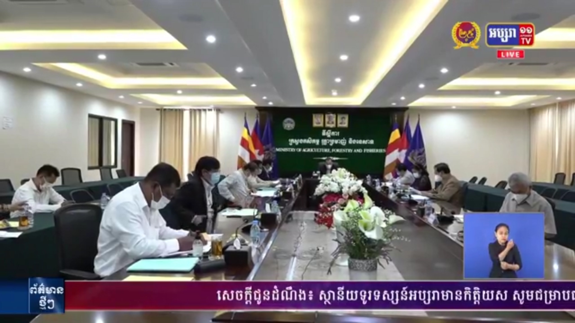 កិច្ចប្រជុំថ្នាក់ដឹកនាំក្រសួងកសិកម្ម ដើម្បីត្រួតពិនិត្យមើលវឌ្ឍនភាព នៃវិស័យកសិកម្ម