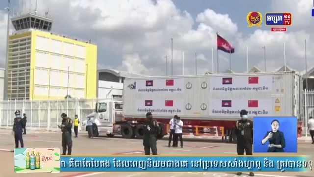 សម្ដេចតេជោ ហ៊ុន សែន លើកឡើងថា វ៉ាក់សាំងកូវីដ-១៩ ចំនួន៥០ម៉ឺនដូសទៀត បានមកដល់កម្ពុជាហើយ