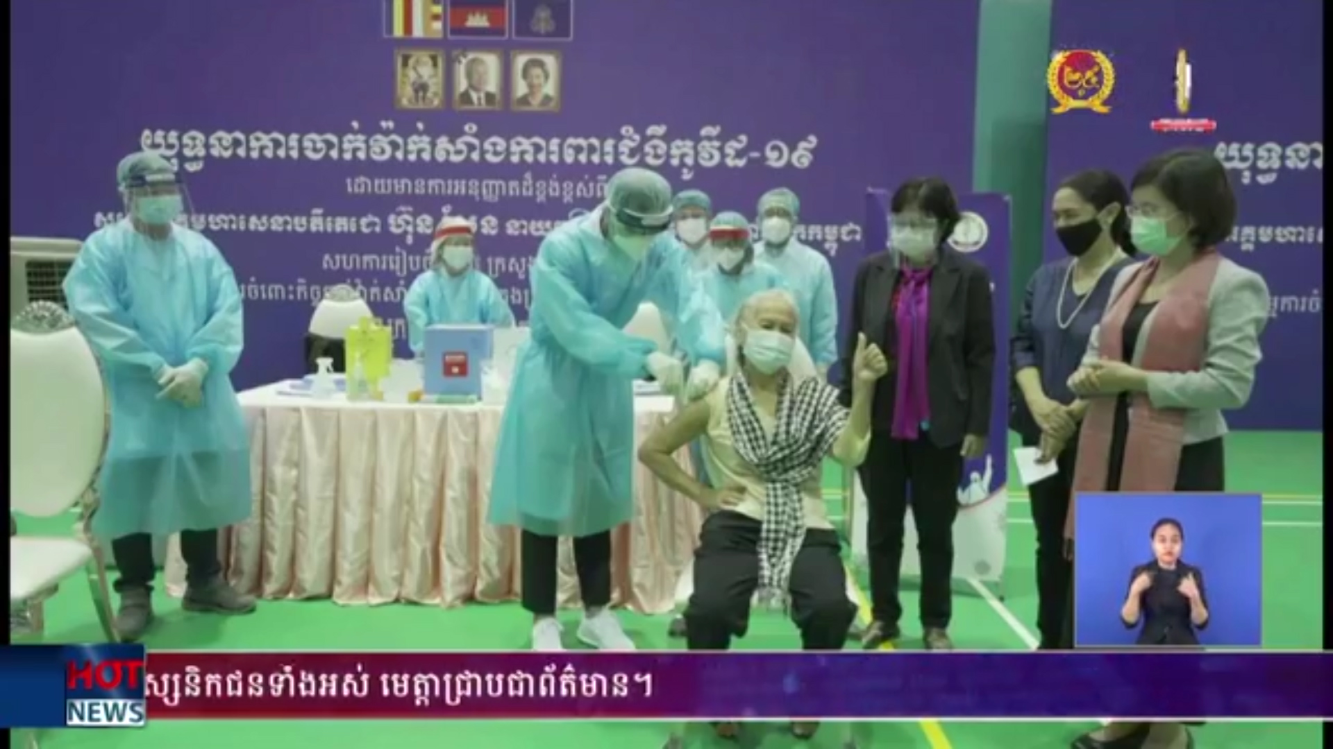 តំណាងអង្គការសុខភាពពិភពលោក WHO និងតំណាងអង្គការ UNICEF អបអរសាទរ និងកោតសរសើរកម្ពុជា
