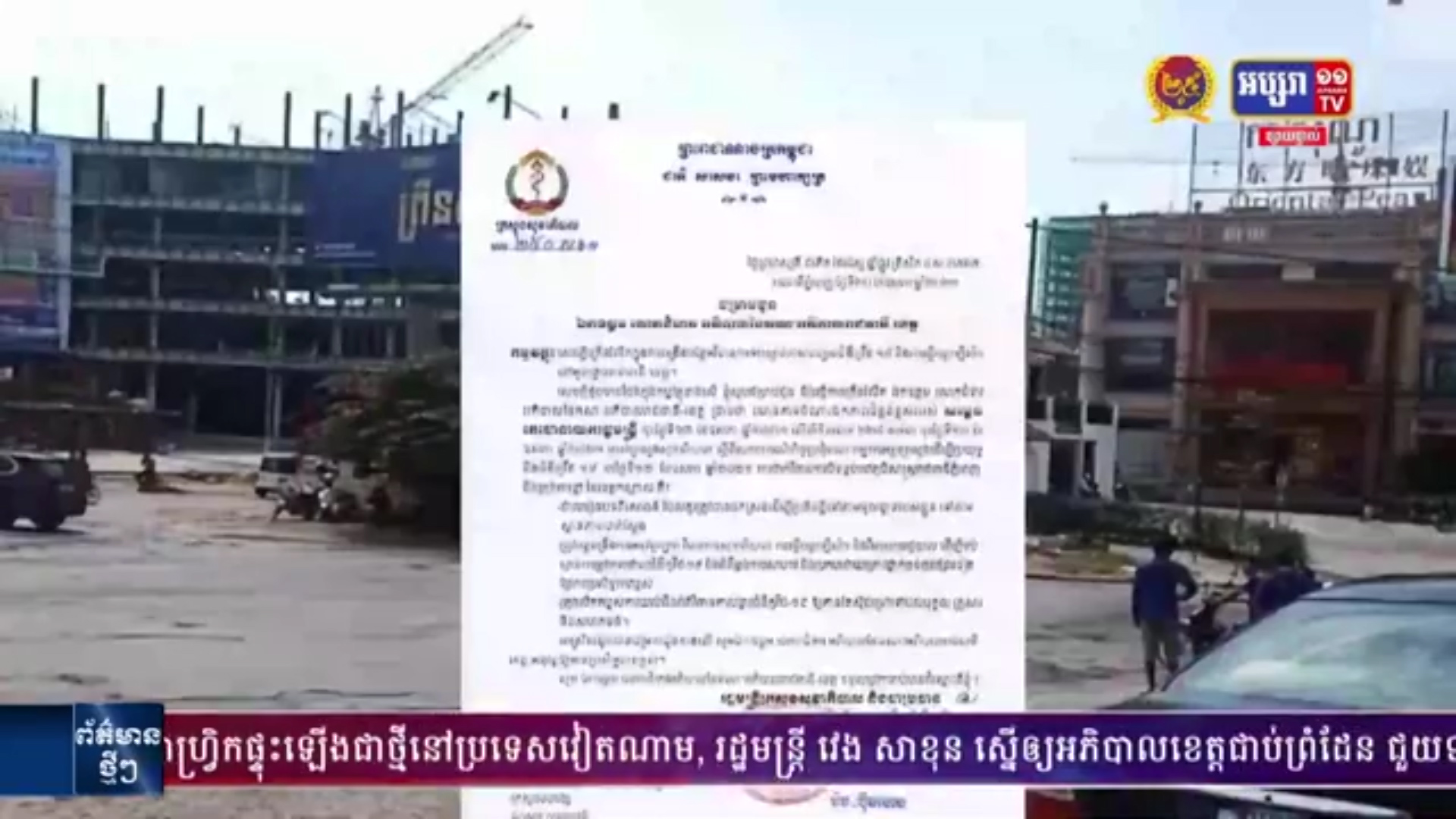 រដ្ឋមន្រ្តីសុខាភិបាល ក្រើនរំលឹកអភិបាលរាជធានី-ខេត្ត