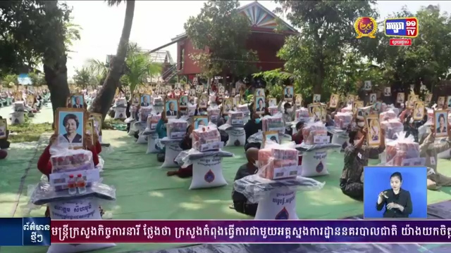 ប្រជារាស្រ្តរងគ្រោះដោយខ្យល់កន្ត្រាក់ ២០៨គ្រួសារទទួលបានអំណោយ របស់ ព្រះមហាក្សត្រ និងសម្តេចម៉ែ