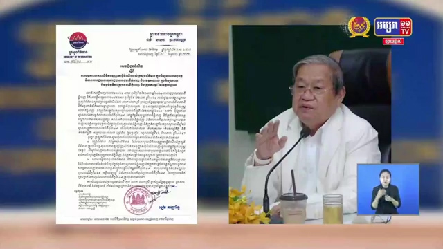 រដ្ឋមន្ត្រីក្រសួងព័ត៌មាន ចេញសេចក្តីប្រកាស បន្តសុពល ភាព លិខិតអនុញ្ញាតធ្វើដំណើរ របស់អ្នកសារព័ត៌មាន