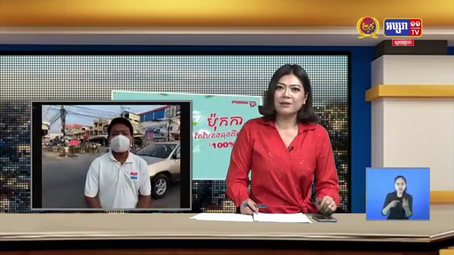 លោក គ្រី សម្បត្តិ រាយការណ៍ពីតំបន់ដង្កោរ