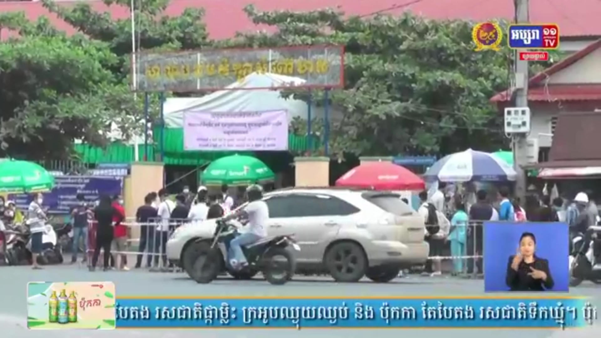 គណៈកម្មការចាក់វ៉ាក់សាំងកូវីដ១៩ ក្រើនរំលឹកដល់ប្រជាពលរដ្ឋ ដែលបានចាក់វ៉ាក់សាំង AstraZeneca