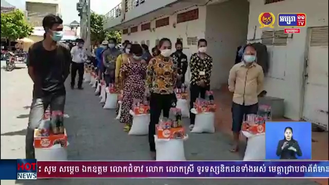 ប្រជាពលរដ្ឋរស់នៅក្នុងតំបន់បិទខ្ទប់ ដោយជម្ងឺកូវីដ-១៩ ចំនួនជាង៨០០០គ្រួសារទៀត ទទួលបានស្បៀងអាហារ