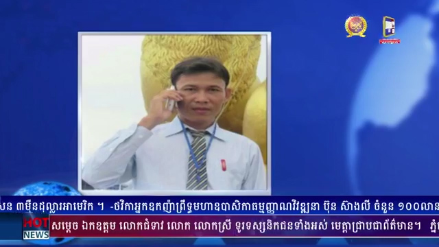លោកខៀវ សាវុន រាយការណ៍ពីខេត្តព្រះសីហនុ