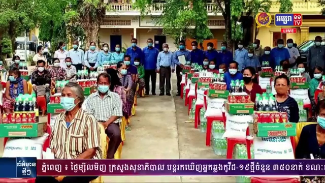 ក្រុមការងារមនុស្សធម៌សម្តេចក្រឡាហោមបន្តចែកអំណោយជា ស្បៀងអាហារ ជូនប្រជាពលរដ្ឋក្រីក្រ