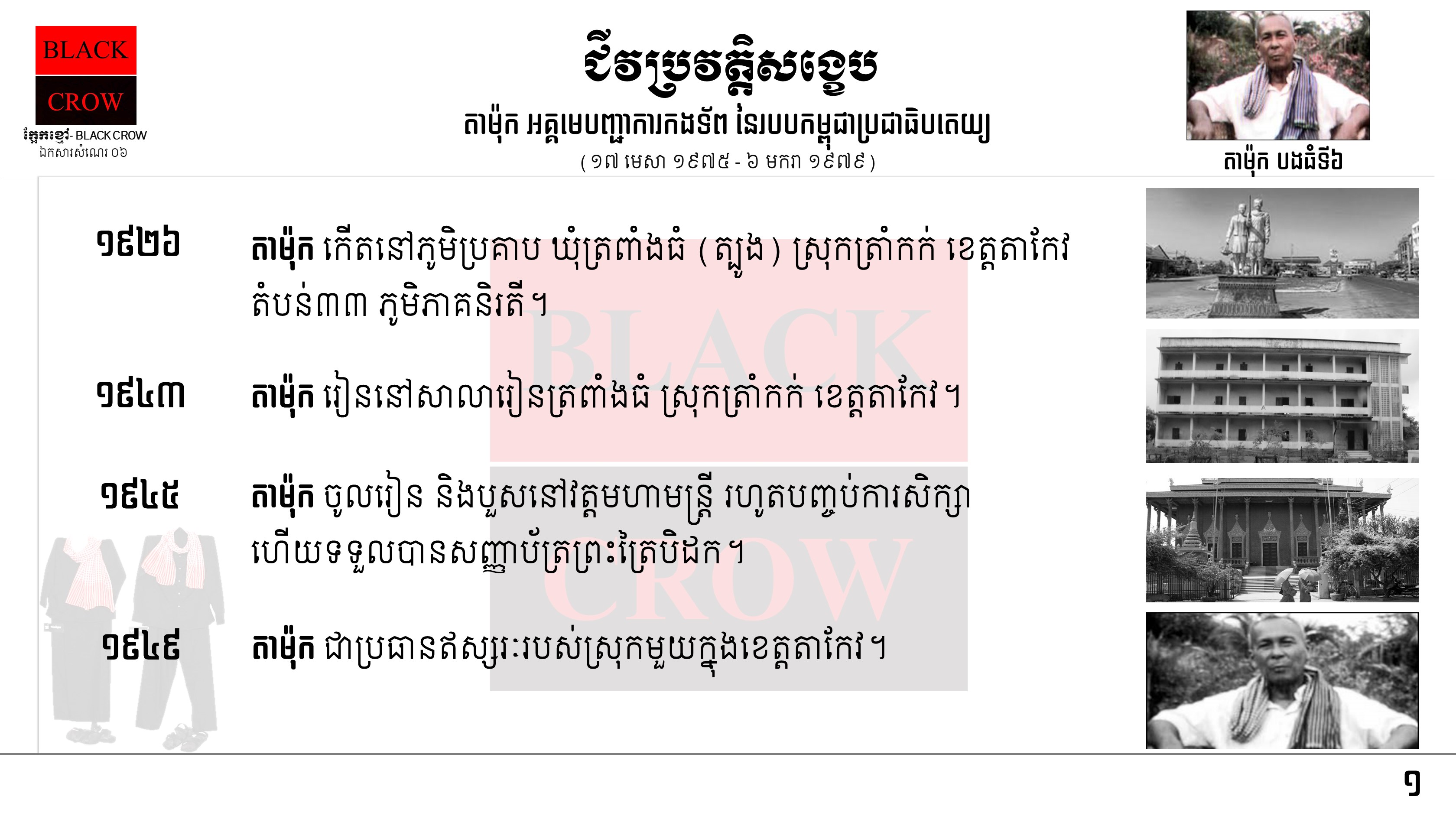 ភាពខុសប្លែកគ្នារវាង ស.២១ និងមន្ទីរសន្តិបាលតាមតំបន់