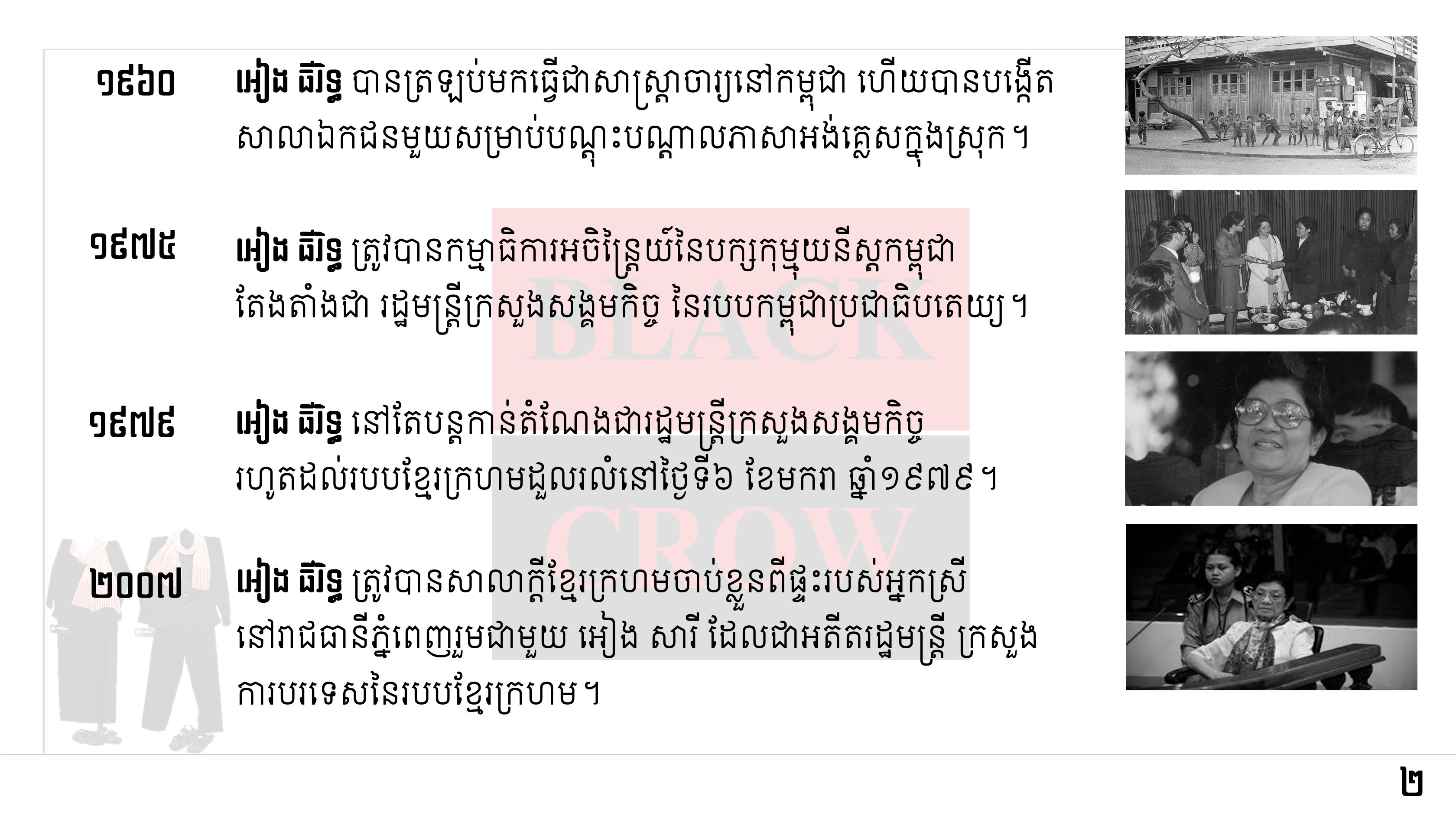 តើអ្នកណាទទួលខុសត្រូវខ្ពស់បំផុតនៅ ស-២១ ដែលត្រូវអង្គជំនុំជម្រះវិសាមញ្ញក្នុងតុលាការកម្ពុជាកាត់ទោស?
