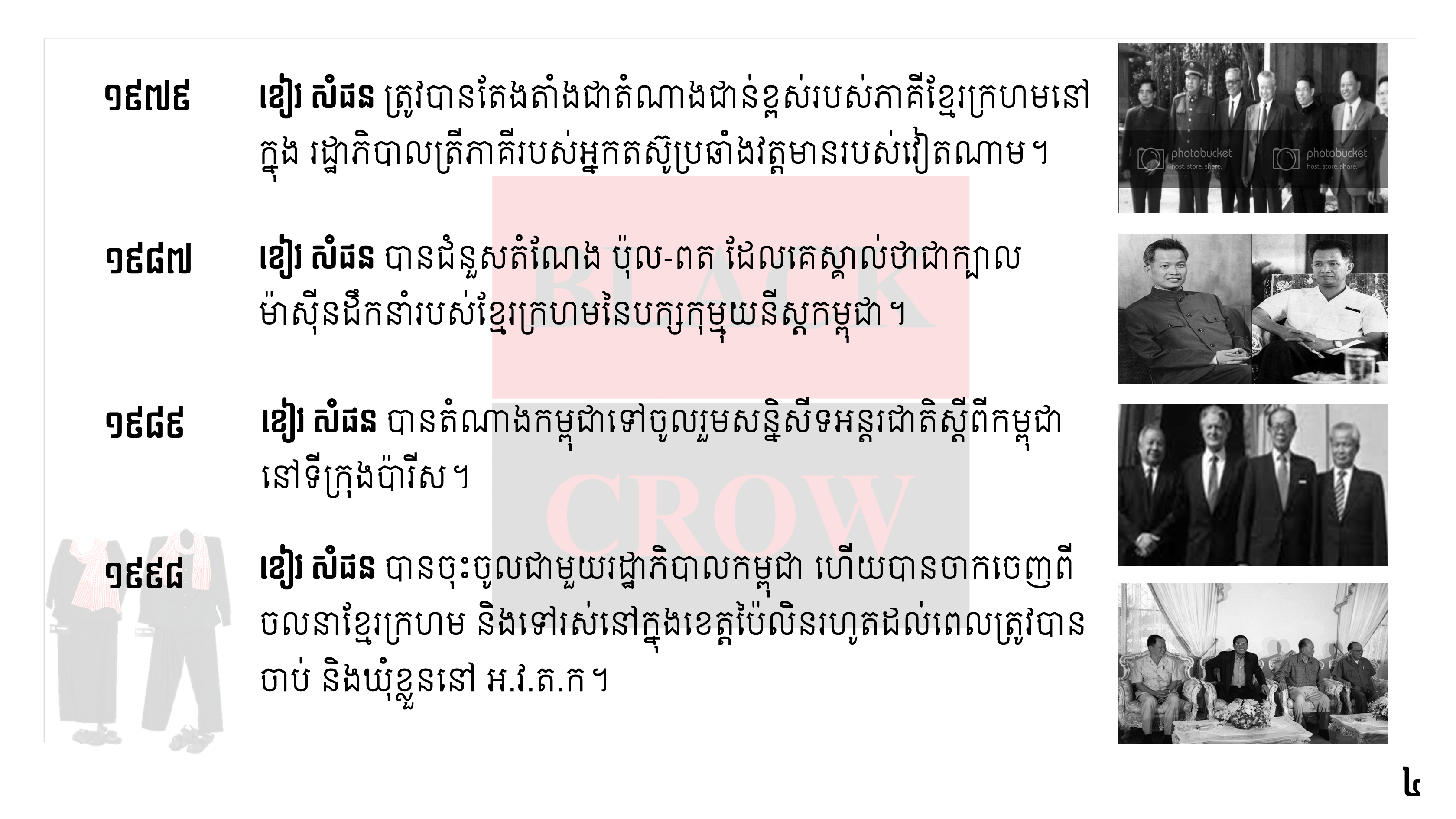 កិច្ចអនុម័តកម្មវិធីនយោបាយ នៃមហាសន្និបាតរណសិរ្សសង្រ្គោះជាតិកម្ពុជា
