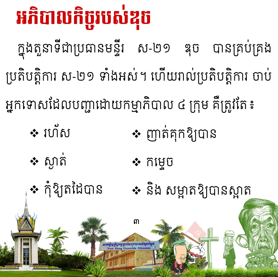តើអង្គការចាត់ទុកថាកុមារជាអ្វីសម្រាប់បដិវត្ដន៍?