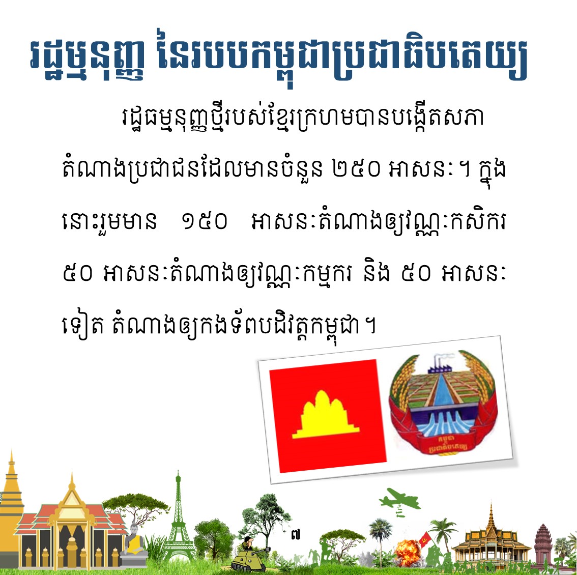 តើ សម័យកម្ពុជាប្រជាធិបតេយ្យ ប្រទេសកម្ពុជាប្រកាន់យករបបដឹកនាំអ្វី?