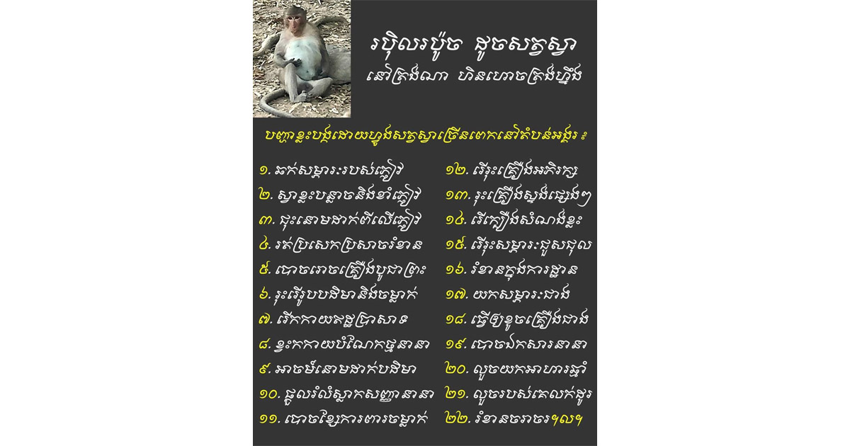 “ព្រះពុទ្ធបដិមាចតុទិស”