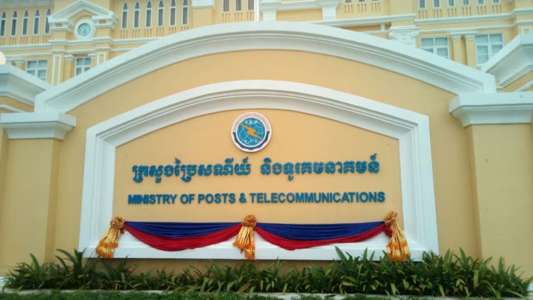 យន្តការពង្រឹងគុណភាពសេវាសេវាប្រៃសណីយ៍ ទូរគមនាគមន៍ និងបច្ចេកវិទ្យាគមនាគមន៍ និងព័ត៌មាន
