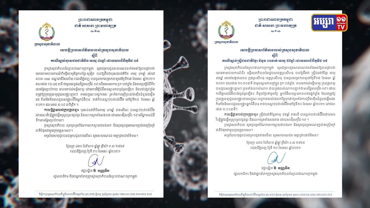 មនុស្ស២នាក់ទៀត បានស្លាប់ដោយសារកូវីដ១៩ (Video Inside)