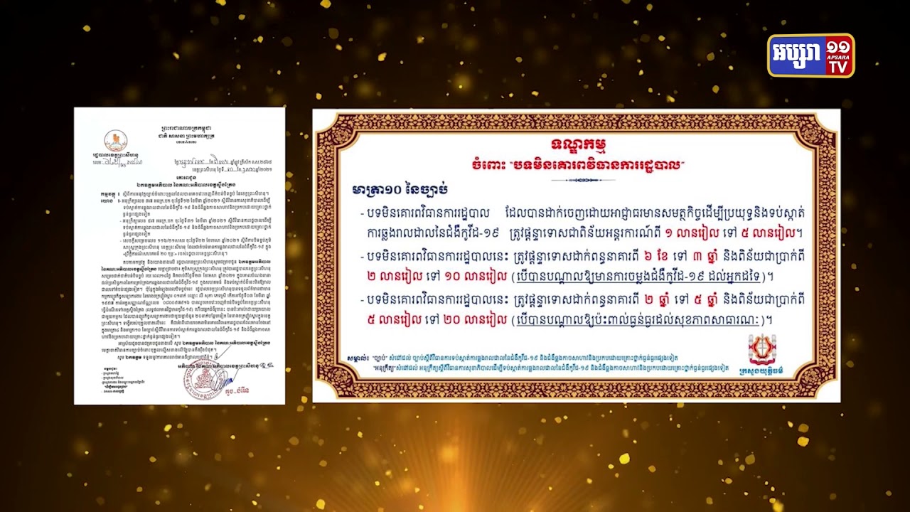 ស្ត្រីកម្មករនាំចម្លងកូវីដ១៩ពីខេត្តព្រះសីហនុទៅស្ទឹងត្រែង ត្រូវបានជម្រុញការកាត់ទោសតាមច្បាប់ (Video Inside)