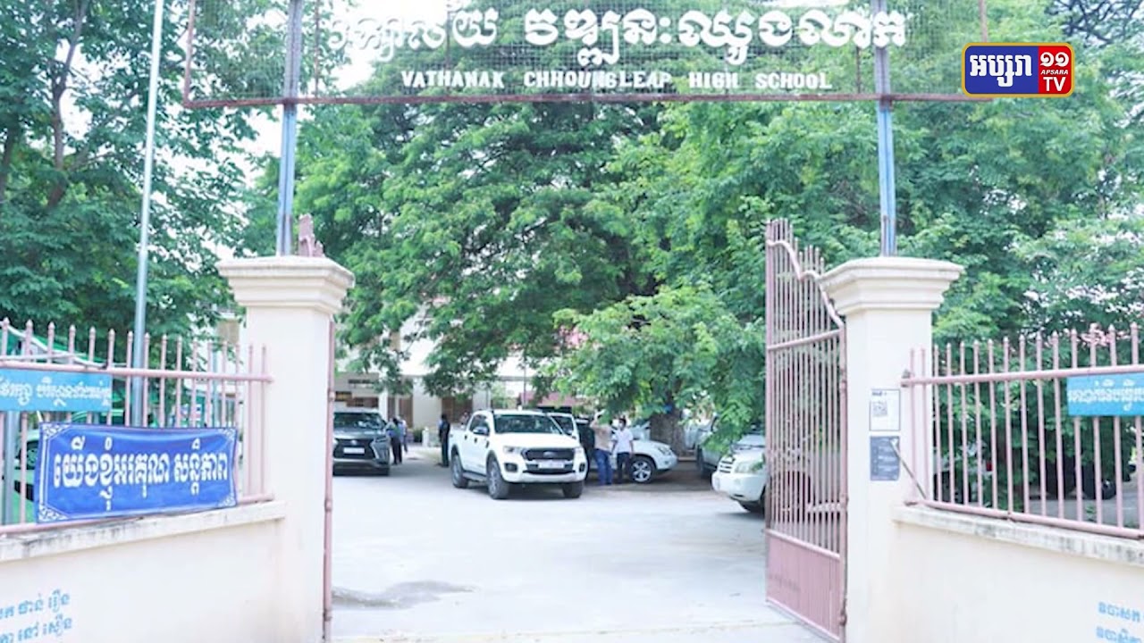 ខេត្តកណ្តាលយកវិទ្យាល័យមួយទៀតជាកន្លែងព្យាបាលកូវីដ១៩ (Video Inside)