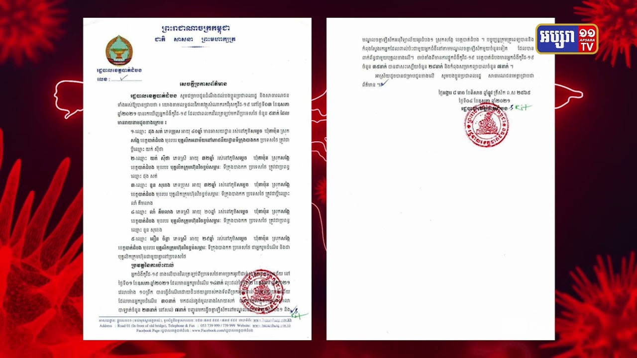 រកឃើញពលករខ្មែរ ៥នាក់ មកពីថៃ ឆ្លងកូវីដ១៩ (Video Inside)