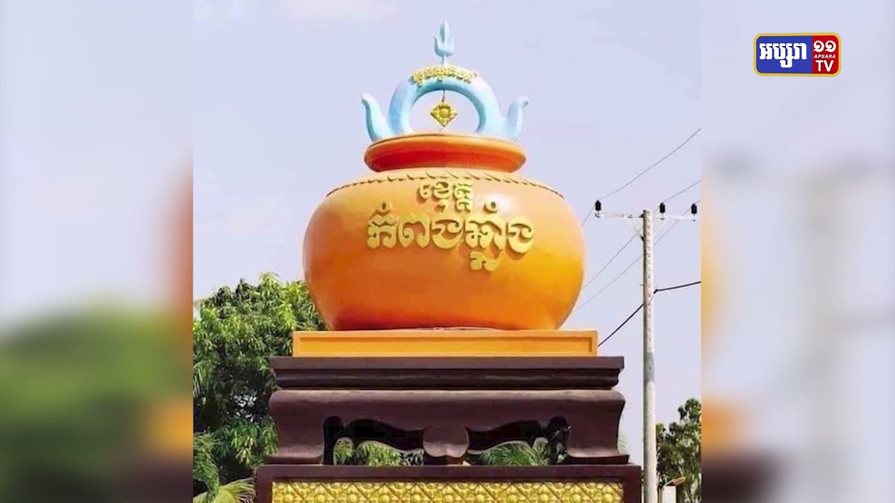 ខេត្តកំពង់ឆ្នាំង រកឃើញការឆ្លងថ្មី២នាក់ នៅស្រុកបរិបូរណ៍ (Video Inside)