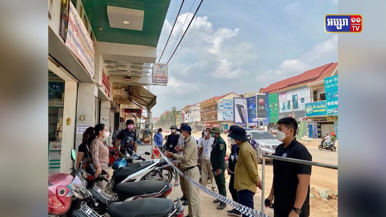 ខេត្តសៀមរាប បិទផ្សារចាស់ និងហាងថតរូបល្អពេញចិត្ត នៅក្រុងសៀមរាប (Video Inside)