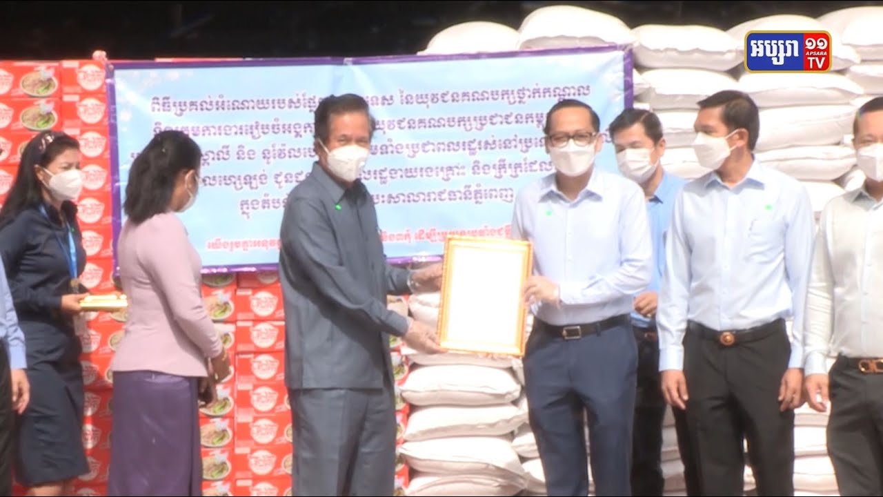 អំណោយជាគ្រឿងឧបភោគបរិភោគ និងថវិកាក្រុមយុវជនបក្សក្នុងនិងក្រៅសុកផ្តល់ជួនពលរដ្ឋក្នុងតំបន់បិទខ្ទប់ (Video Inside)