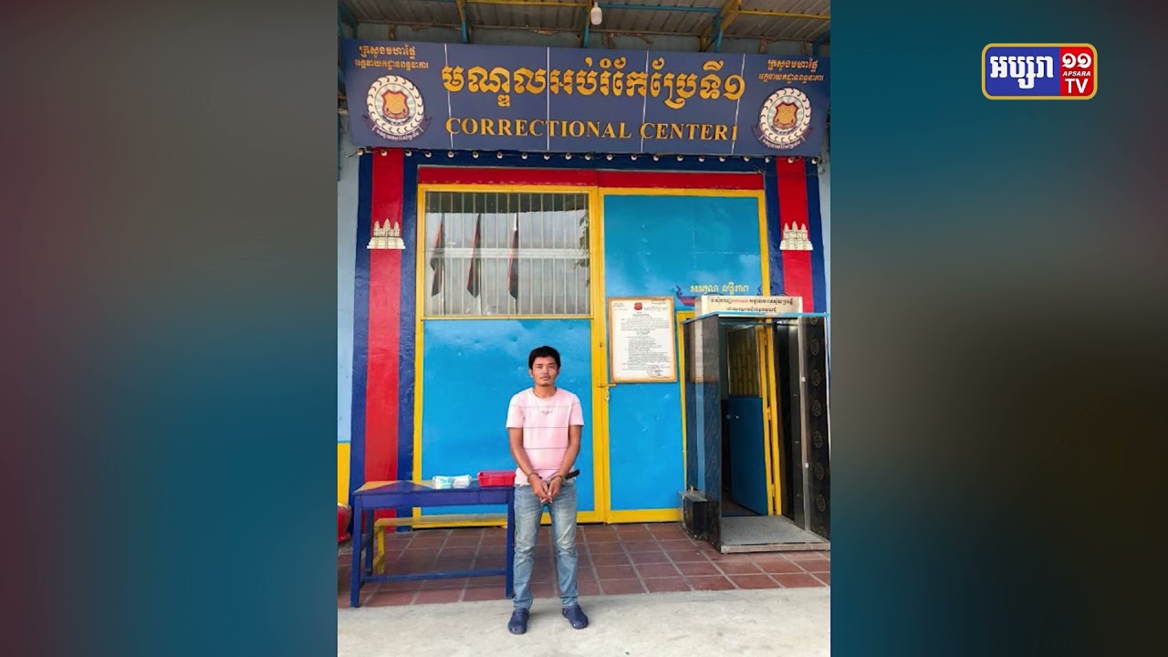 តុលាការឃុំខ្លួនបុរសនាំជម្ងឺកូវីដ១៩ ឆ្លងដល់មនុស្សដទៃ (Video Inside)