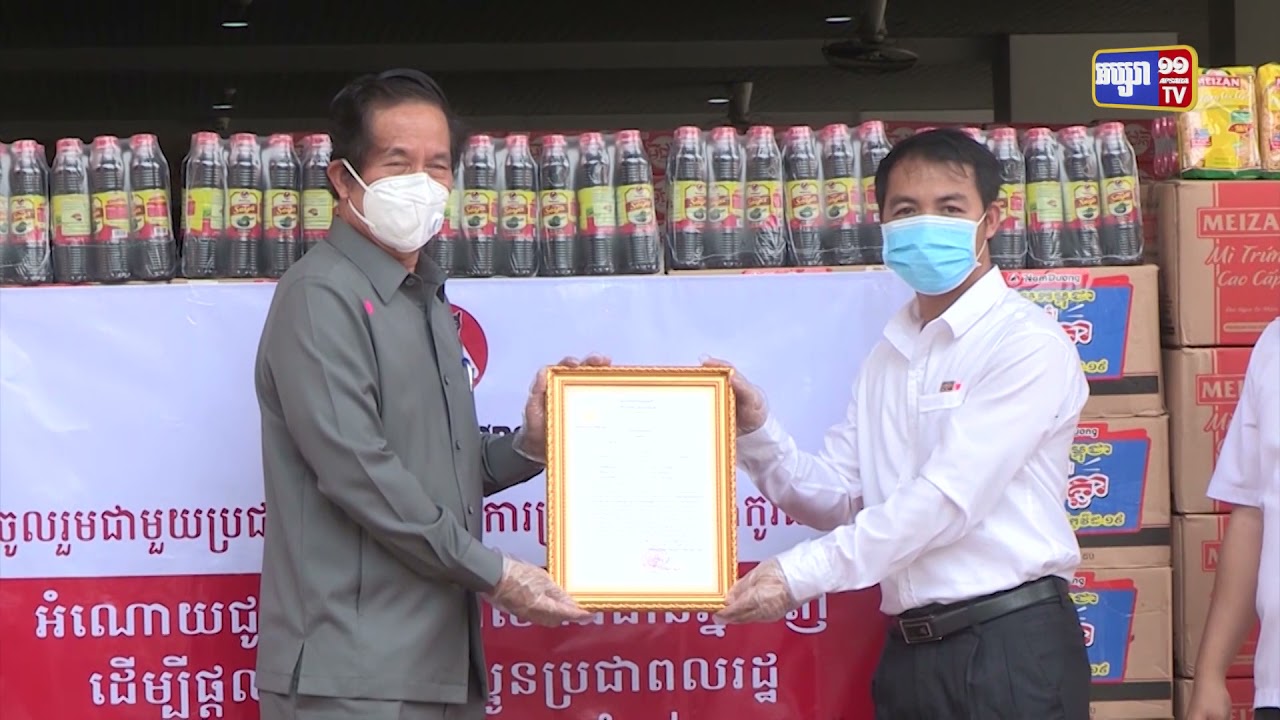 ក្រុម WILMAR MARKETING ផ្តល់ស្បៀងអាហារដល់រដ្ឋបាលរាជធានី (Video Inside)