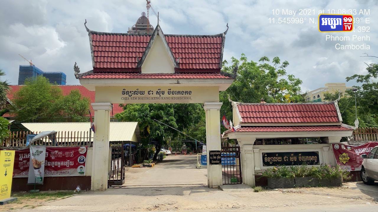 ពលរដ្ឋចាក់វ៉ាក់សាំងនៅវិទ្យាល័យជាស៊ីមបឹងកេងកងថ្ងៃទី២ឧសភា ត្រូវប្រញាប់តាមដានសុខភាព (Video Inside)