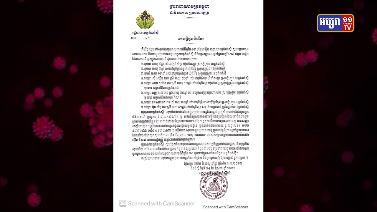 ខេត្តកំពង់ស្ពឺ រកឃើញឆ្លងថ្មី៨នាក់ (Video Inside)
