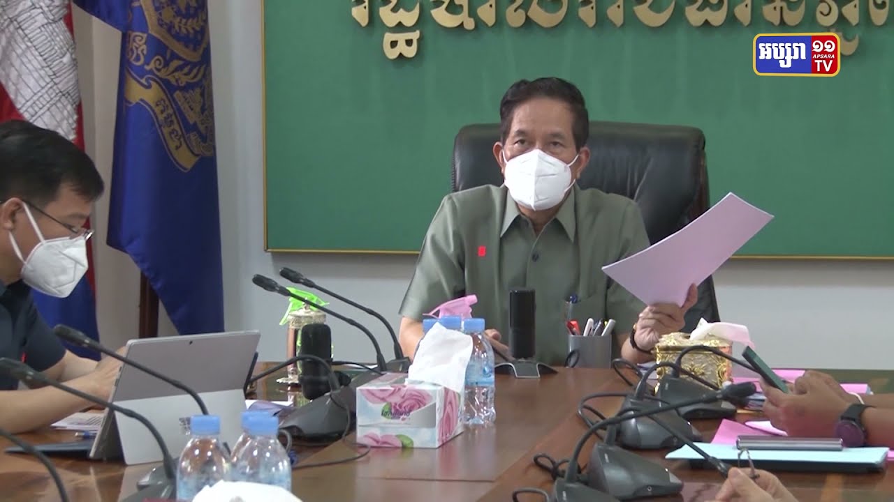 រដ្ឋបាលរាជធានីកោះប្រជុំបន្ទាន់ ក្រោយការផ្ទុះឆ្លងច្រើនតាមរោងចក្រ (Video Inside)