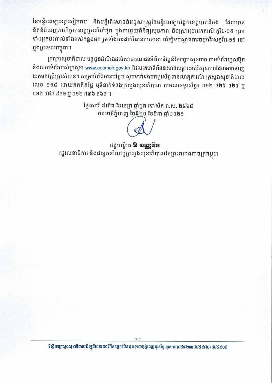 កូវីដ១៩នៅកម្ពុជា 🦠🇰🇭