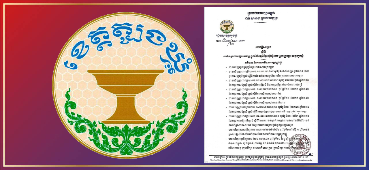 ក្រសួងការបរទេសកម្ពុជា ប្រកាសពីការចូលរួមប្រកួតប្រជែងរចនានិមិត្តសញ្ញាអាស៊ាន ឆ្នាំ២០២២