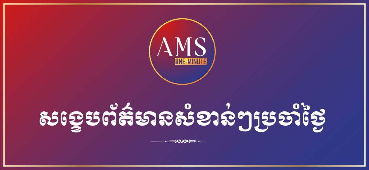 អបអរសាទរខួបអនុស្សាវរីយ៍លើកទី១៣៥ នៃទិវាពលកម្មអន្តរជាតិ ១ ឧសភា ក្រោមប្រធានបទ “សន្តិភាព សុខភាព និងការងារ”
