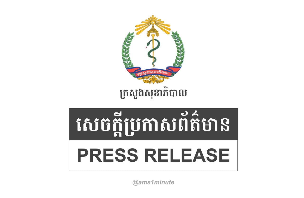 ករណីស្លាប់ជនជាតិខ្មែរចំនួន ៦នាក់ដោយសារជំងឺកូវីដ១៩