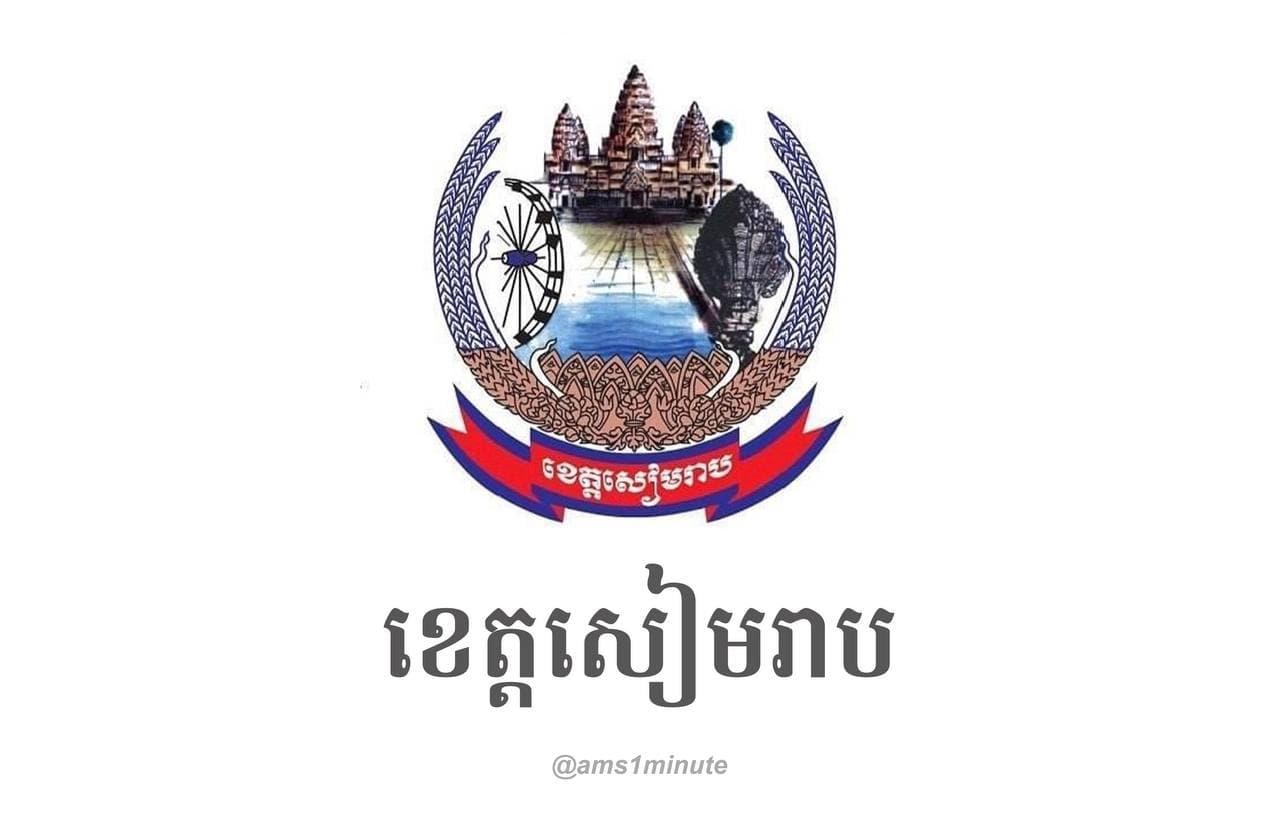 រដ្ឋបាលខេត្តសៀមរាប ផ្អាកបណ្ដោះអាសន្នមន្ទីរសម្រាកព្យាបាល គង់ រិទ្ធី II