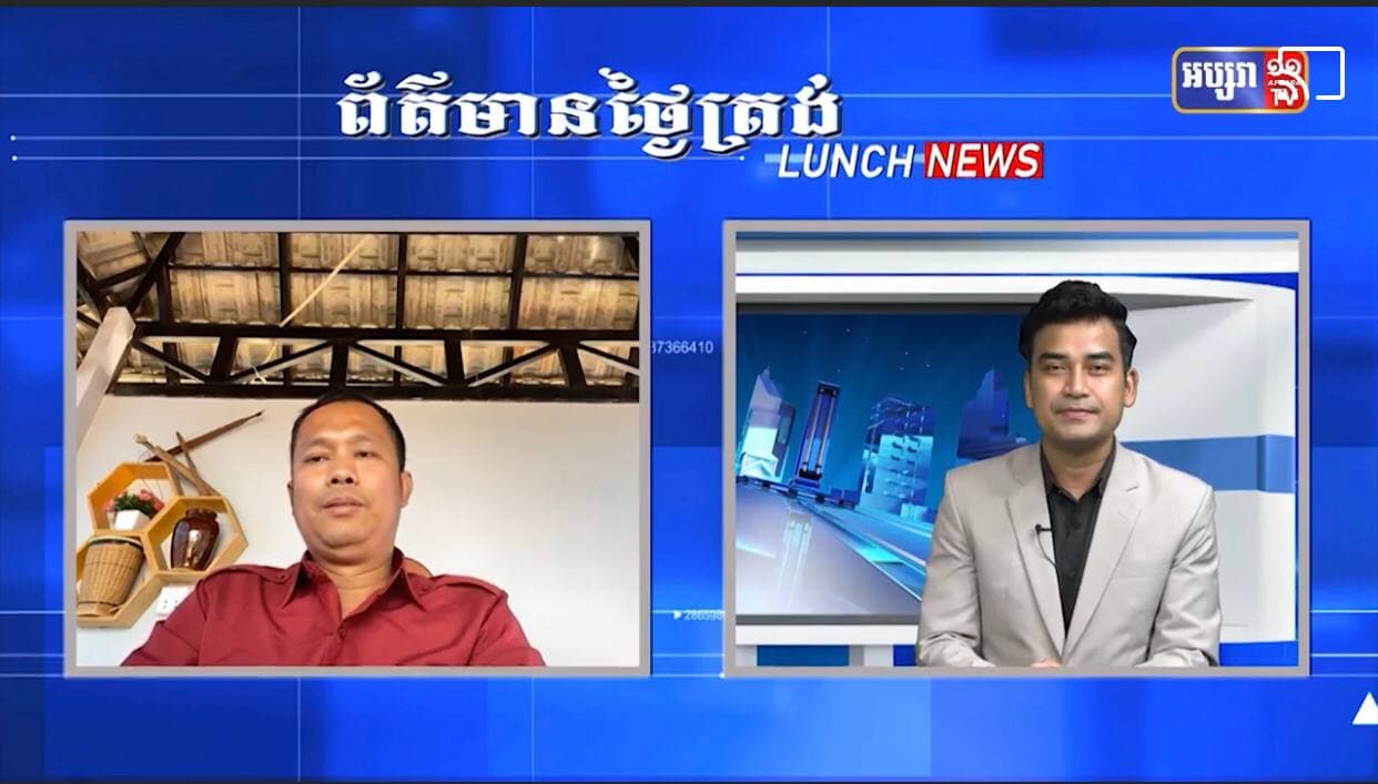 សម្ភាសន៍តាមប្រពន្ធ័Zoom៖ លោក កុល ផាន់ណា ប្រធានមន្ទីរព័ត៌មានខេត្តរតនគិរី ស្តីពីតំណមភូមិរបស់ជនជាតិដើមភាគតិច ទប់ស្កាត់កូវីដ១៩ (Video)