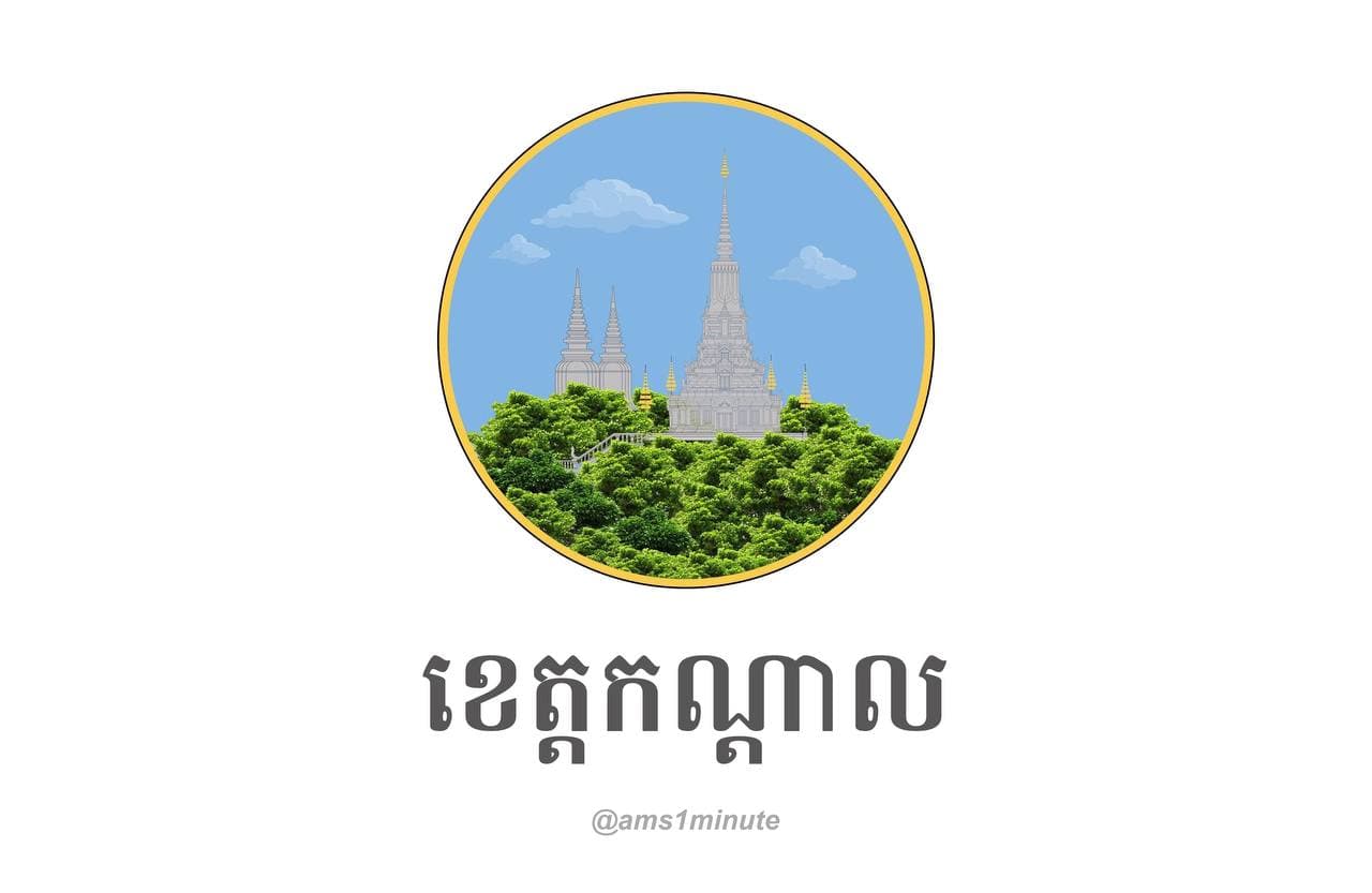 រដ្ឋបាលខេត្តកណ្តាល ចេញសេចក្តីសម្រេចកំណត់ តំបន់ក្រហម និងតំបន់លឿង ក្នុងភូមិសាស្រ្តក្រុងតាខ្មៅ ខេត្តកណ្តាល