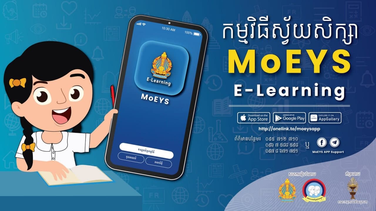 ក្រសួងអប់រំ និង​ ស.ស.យ.ក ដាក់ឲ្យប្រើជាផ្លូវការនៃកម្មវិធីស្វ័យសិក្សាដែលមានឈ្មោះថា “MoEYS E-Learning”