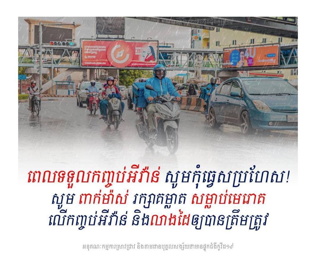 ក្នុងរយៈពេល០៧ថ្ងៃនេះ ប្រជាពលរដ្ឋដែលប្រកបមុខរបរជាអ្នកដឹកជញ្ជូនអីវ៉ាន់ជាច្រើននាក់ បានឆ្លងជំងឺកូវីដ១៩