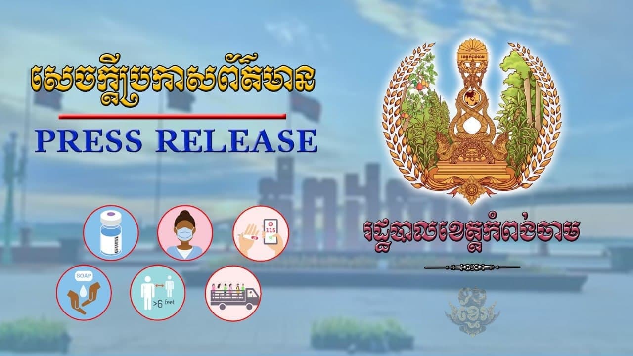 ស្ត្រីជនជាតិខ្មែរមានផ្ទៃពោះ៧ខែម្នាក់ អាយុ២៧ឆ្នាំ បានស្លាប់ដោយសារជំងឺកូវីដ១៩ នៅខេត្តកំពង់ចាម