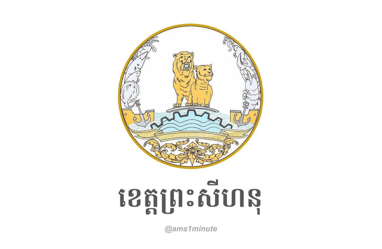 ខេត្តព្រះសីហនុ បង្ហាញអត្តសញ្ញាណអ្នកវិជ្ជមានកូវីដ១៩ ចំនួន២៧នាក់