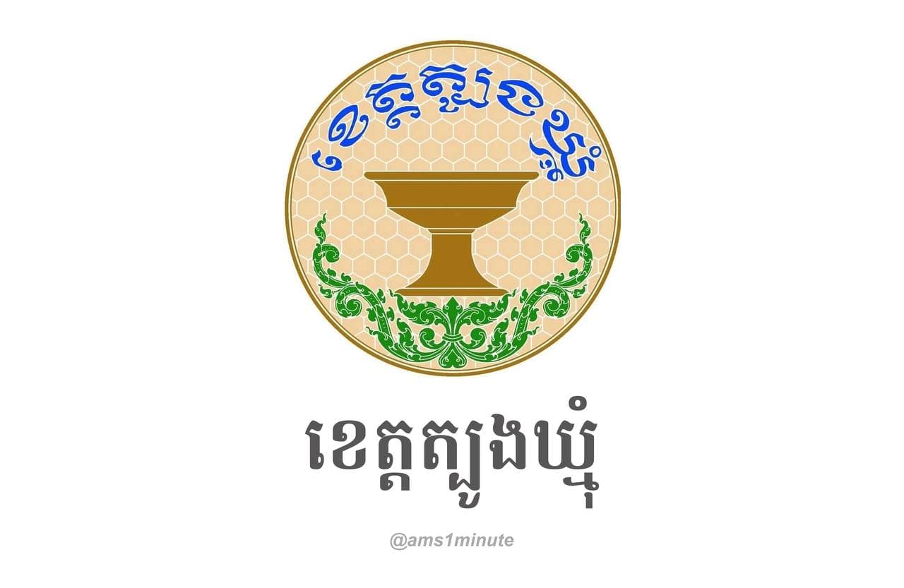 ខេត្តត្បូងឃ្មុំ រកឃើញមនុស្ស៤នាក់ វិជ្ជមានជំងឺកូវីដ១៩ ជាអ្នកដំណើរមកពីភ្នំពេញ