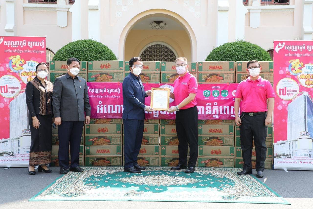 ក្រុមហ៊ុនឯកជន ២ក្រុមប្រគល់ស្បៀងអាហារជាច្រើនមុខ ជូនរដ្ឋបាលរាជធានីភ្នំពេញ